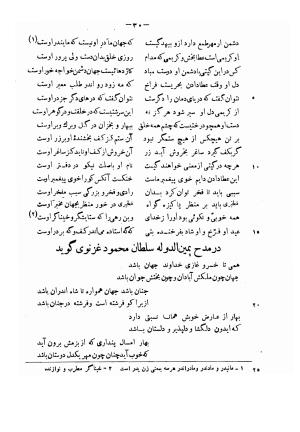 دیوان حکیم فرخی سیستانی بجمع و تصحیح علی عبدالرسولی آبان ۱۳۱۱ - فرخی سیستانی - تصویر ۵۲
