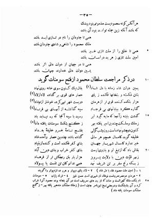 دیوان حکیم فرخی سیستانی بجمع و تصحیح علی عبدالرسولی آبان ۱۳۱۱ - فرخی سیستانی - تصویر ۵۷