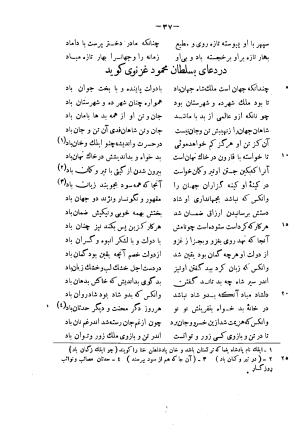 دیوان حکیم فرخی سیستانی بجمع و تصحیح علی عبدالرسولی آبان ۱۳۱۱ - فرخی سیستانی - تصویر ۵۹