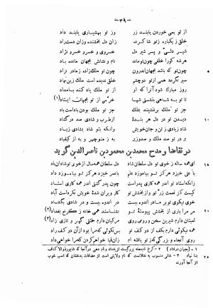 دیوان حکیم فرخی سیستانی بجمع و تصحیح علی عبدالرسولی آبان ۱۳۱۱ - فرخی سیستانی - تصویر ۶۱