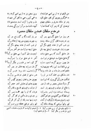 دیوان حکیم فرخی سیستانی بجمع و تصحیح علی عبدالرسولی آبان ۱۳۱۱ - فرخی سیستانی - تصویر ۶۲