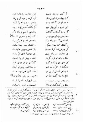 دیوان حکیم فرخی سیستانی بجمع و تصحیح علی عبدالرسولی آبان ۱۳۱۱ - فرخی سیستانی - تصویر ۶۴