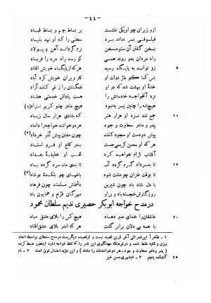 دیوان حکیم فرخی سیستانی بجمع و تصحیح علی عبدالرسولی آبان ۱۳۱۱ - فرخی سیستانی - تصویر ۶۶