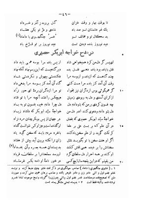 دیوان حکیم فرخی سیستانی بجمع و تصحیح علی عبدالرسولی آبان ۱۳۱۱ - فرخی سیستانی - تصویر ۶۸