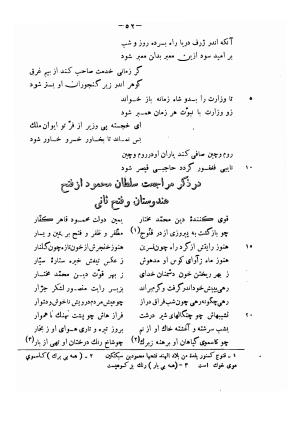 دیوان حکیم فرخی سیستانی بجمع و تصحیح علی عبدالرسولی آبان ۱۳۱۱ - فرخی سیستانی - تصویر ۷۴