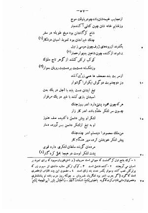 دیوان حکیم فرخی سیستانی بجمع و تصحیح علی عبدالرسولی آبان ۱۳۱۱ - فرخی سیستانی - تصویر ۷۹