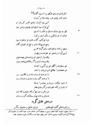 دیوان حکیم فرخی سیستانی بجمع و تصحیح علی عبدالرسولی آبان ۱۳۱۱ - فرخی سیستانی - تصویر ۸۲
