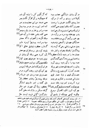 دیوان حکیم فرخی سیستانی بجمع و تصحیح علی عبدالرسولی آبان ۱۳۱۱ - فرخی سیستانی - تصویر ۹۱