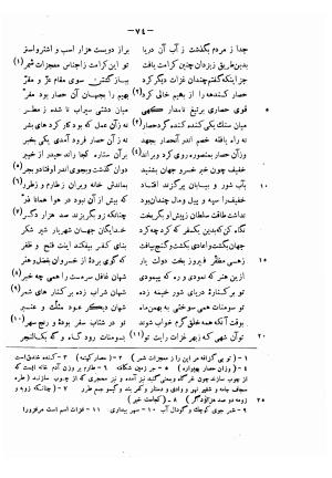 دیوان حکیم فرخی سیستانی بجمع و تصحیح علی عبدالرسولی آبان ۱۳۱۱ - فرخی سیستانی - تصویر ۹۶