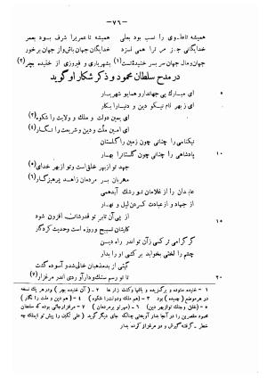 دیوان حکیم فرخی سیستانی بجمع و تصحیح علی عبدالرسولی آبان ۱۳۱۱ - فرخی سیستانی - تصویر ۹۸