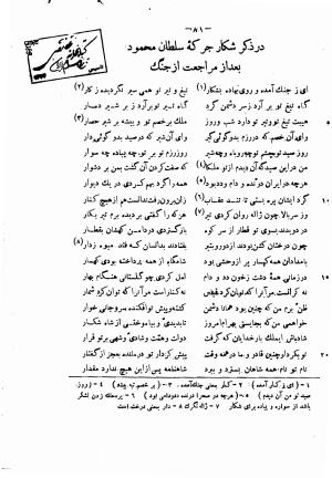 دیوان حکیم فرخی سیستانی بجمع و تصحیح علی عبدالرسولی آبان ۱۳۱۱ - فرخی سیستانی - تصویر ۱۰۳