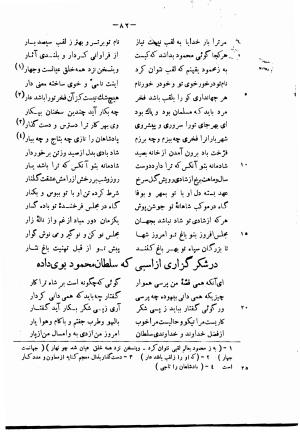 دیوان حکیم فرخی سیستانی بجمع و تصحیح علی عبدالرسولی آبان ۱۳۱۱ - فرخی سیستانی - تصویر ۱۰۴