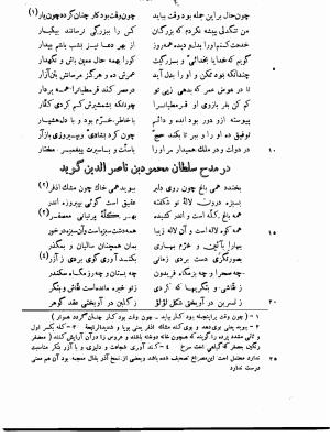 دیوان حکیم فرخی سیستانی بجمع و تصحیح علی عبدالرسولی آبان ۱۳۱۱ - فرخی سیستانی - تصویر ۱۰۶