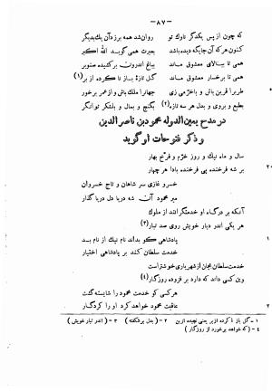 دیوان حکیم فرخی سیستانی بجمع و تصحیح علی عبدالرسولی آبان ۱۳۱۱ - فرخی سیستانی - تصویر ۱۰۹