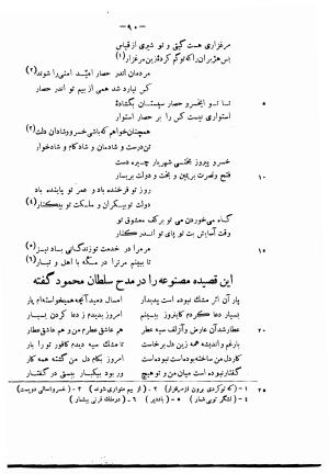 دیوان حکیم فرخی سیستانی بجمع و تصحیح علی عبدالرسولی آبان ۱۳۱۱ - فرخی سیستانی - تصویر ۱۱۲