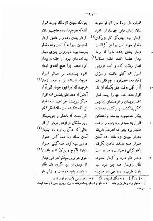 دیوان حکیم فرخی سیستانی بجمع و تصحیح علی عبدالرسولی آبان ۱۳۱۱ - فرخی سیستانی - تصویر ۱۱۳
