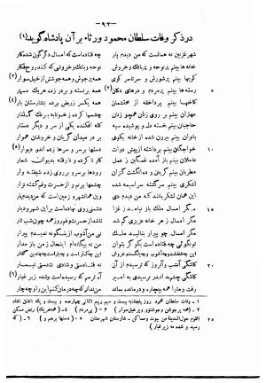 دیوان حکیم فرخی سیستانی بجمع و تصحیح علی عبدالرسولی آبان ۱۳۱۱ - فرخی سیستانی - تصویر ۱۱۴