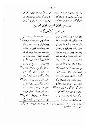 دیوان حکیم فرخی سیستانی بجمع و تصحیح علی عبدالرسولی آبان ۱۳۱۱ - فرخی سیستانی - تصویر ۱۱۷