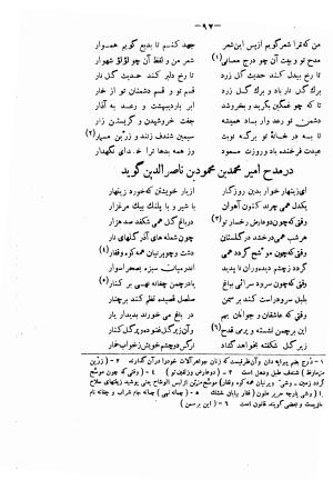 دیوان حکیم فرخی سیستانی بجمع و تصحیح علی عبدالرسولی آبان ۱۳۱۱ - فرخی سیستانی - تصویر ۱۱۹