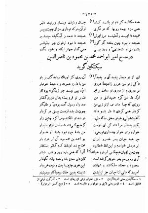 دیوان حکیم فرخی سیستانی بجمع و تصحیح علی عبدالرسولی آبان ۱۳۱۱ - فرخی سیستانی - تصویر ۱۴۳