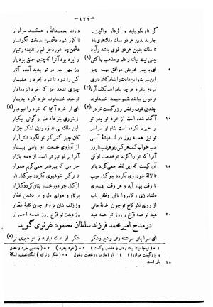 دیوان حکیم فرخی سیستانی بجمع و تصحیح علی عبدالرسولی آبان ۱۳۱۱ - فرخی سیستانی - تصویر ۱۴۴