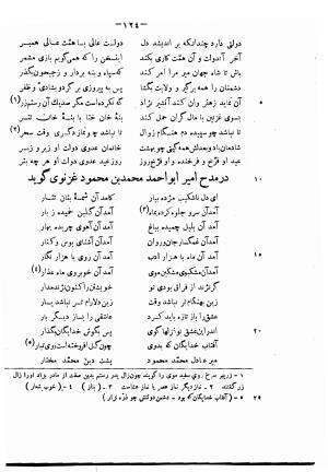 دیوان حکیم فرخی سیستانی بجمع و تصحیح علی عبدالرسولی آبان ۱۳۱۱ - فرخی سیستانی - تصویر ۱۴۶