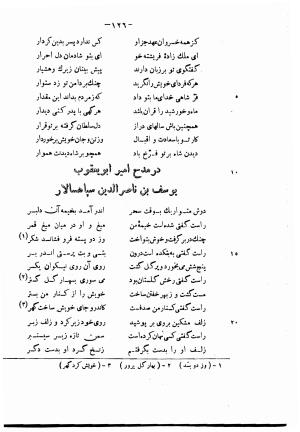 دیوان حکیم فرخی سیستانی بجمع و تصحیح علی عبدالرسولی آبان ۱۳۱۱ - فرخی سیستانی - تصویر ۱۴۸