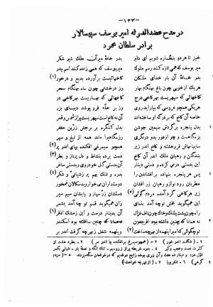 دیوان حکیم فرخی سیستانی بجمع و تصحیح علی عبدالرسولی آبان ۱۳۱۱ - فرخی سیستانی - تصویر ۱۵۵
