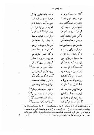 دیوان حکیم فرخی سیستانی بجمع و تصحیح علی عبدالرسولی آبان ۱۳۱۱ - فرخی سیستانی - تصویر ۱۵۷