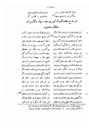 دیوان حکیم فرخی سیستانی بجمع و تصحیح علی عبدالرسولی آبان ۱۳۱۱ - فرخی سیستانی - تصویر ۱۵۹