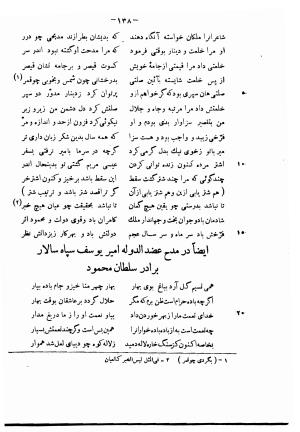 دیوان حکیم فرخی سیستانی بجمع و تصحیح علی عبدالرسولی آبان ۱۳۱۱ - فرخی سیستانی - تصویر ۱۶۰
