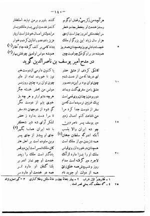 دیوان حکیم فرخی سیستانی بجمع و تصحیح علی عبدالرسولی آبان ۱۳۱۱ - فرخی سیستانی - تصویر ۱۶۲