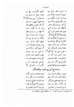 دیوان حکیم فرخی سیستانی بجمع و تصحیح علی عبدالرسولی آبان ۱۳۱۱ - فرخی سیستانی - تصویر ۱۶۳