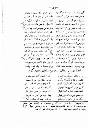 دیوان حکیم فرخی سیستانی بجمع و تصحیح علی عبدالرسولی آبان ۱۳۱۱ - فرخی سیستانی - تصویر ۱۶۷