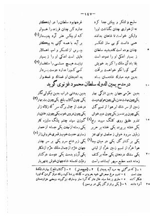 دیوان حکیم فرخی سیستانی بجمع و تصحیح علی عبدالرسولی آبان ۱۳۱۱ - فرخی سیستانی - تصویر ۱۶۹