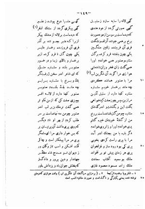 دیوان حکیم فرخی سیستانی بجمع و تصحیح علی عبدالرسولی آبان ۱۳۱۱ - فرخی سیستانی - تصویر ۱۷۱