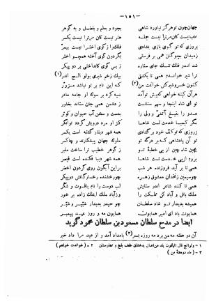 دیوان حکیم فرخی سیستانی بجمع و تصحیح علی عبدالرسولی آبان ۱۳۱۱ - فرخی سیستانی - تصویر ۱۷۳