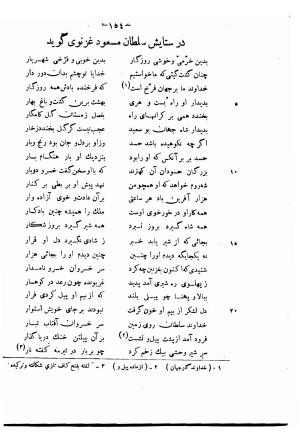 دیوان حکیم فرخی سیستانی بجمع و تصحیح علی عبدالرسولی آبان ۱۳۱۱ - فرخی سیستانی - تصویر ۱۷۶