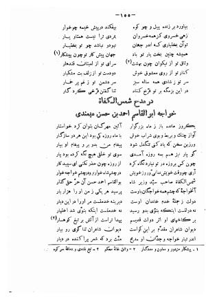 دیوان حکیم فرخی سیستانی بجمع و تصحیح علی عبدالرسولی آبان ۱۳۱۱ - فرخی سیستانی - تصویر ۱۷۷