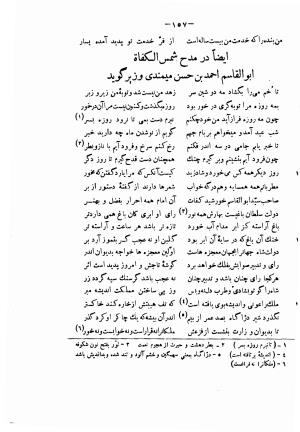 دیوان حکیم فرخی سیستانی بجمع و تصحیح علی عبدالرسولی آبان ۱۳۱۱ - فرخی سیستانی - تصویر ۱۷۹