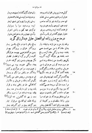 دیوان حکیم فرخی سیستانی بجمع و تصحیح علی عبدالرسولی آبان ۱۳۱۱ - فرخی سیستانی - تصویر ۱۸۲