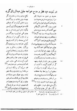 دیوان حکیم فرخی سیستانی بجمع و تصحیح علی عبدالرسولی آبان ۱۳۱۱ - فرخی سیستانی - تصویر ۱۸۴