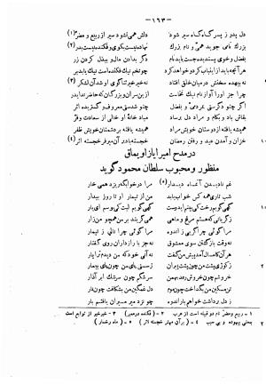 دیوان حکیم فرخی سیستانی بجمع و تصحیح علی عبدالرسولی آبان ۱۳۱۱ - فرخی سیستانی - تصویر ۱۸۵