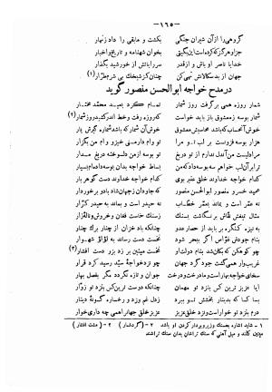 دیوان حکیم فرخی سیستانی بجمع و تصحیح علی عبدالرسولی آبان ۱۳۱۱ - فرخی سیستانی - تصویر ۱۸۷