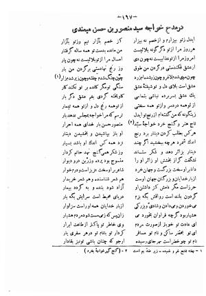 دیوان حکیم فرخی سیستانی بجمع و تصحیح علی عبدالرسولی آبان ۱۳۱۱ - فرخی سیستانی - تصویر ۱۸۹