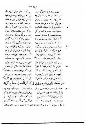 دیوان حکیم فرخی سیستانی بجمع و تصحیح علی عبدالرسولی آبان ۱۳۱۱ - فرخی سیستانی - تصویر ۱۹۰