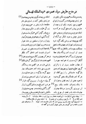 دیوان حکیم فرخی سیستانی بجمع و تصحیح علی عبدالرسولی آبان ۱۳۱۱ - فرخی سیستانی - تصویر ۱۹۳