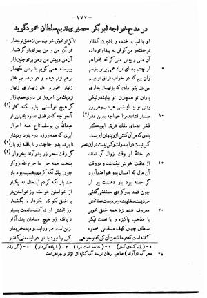 دیوان حکیم فرخی سیستانی بجمع و تصحیح علی عبدالرسولی آبان ۱۳۱۱ - فرخی سیستانی - تصویر ۱۹۴