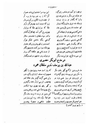 دیوان حکیم فرخی سیستانی بجمع و تصحیح علی عبدالرسولی آبان ۱۳۱۱ - فرخی سیستانی - تصویر ۱۹۵