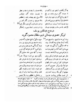 دیوان حکیم فرخی سیستانی بجمع و تصحیح علی عبدالرسولی آبان ۱۳۱۱ - فرخی سیستانی - تصویر ۱۹۷